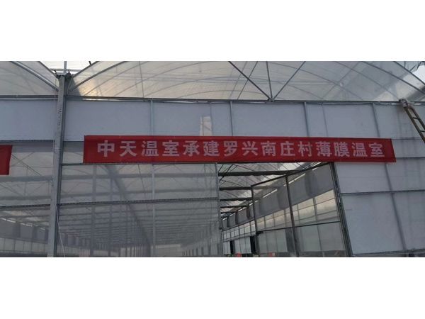 薄膜溫室